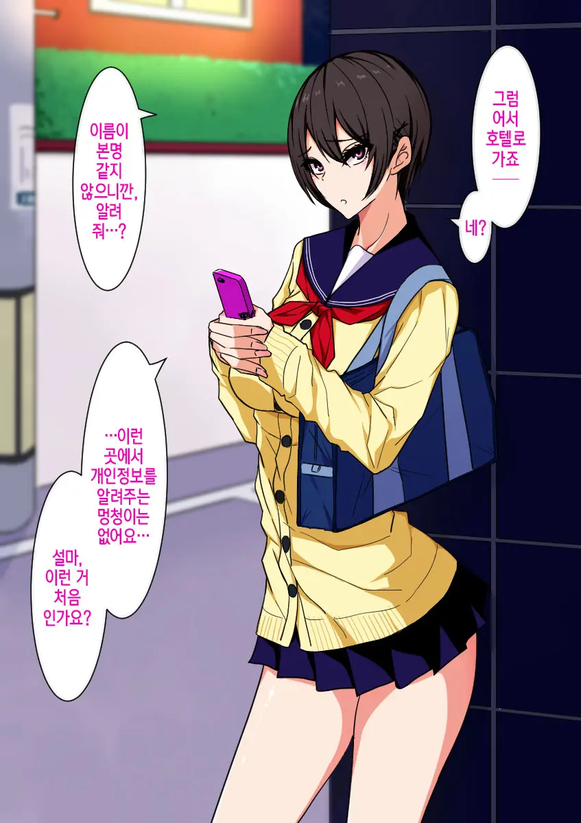 Namaiki Enkou Musume To Biyaku Chinpo De Muriyari Nakayoku Naru Ohanashi |건방진 원조교제 여자애랑 미약자지로 강제로 사이 좋아지는 이야기